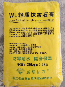 WL輕質抹灰石膏